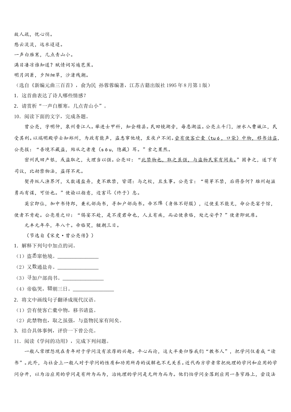 山东省沂水四十里中学2025-2026学年初三下期初考试语文试题含解析_第3页