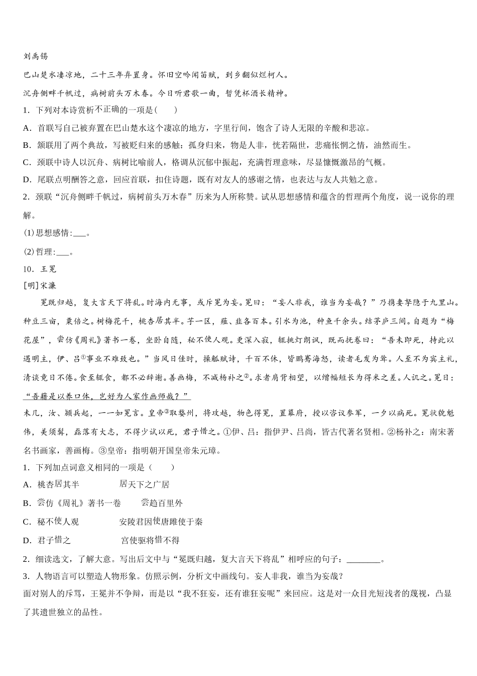 山东省临沭县2025-2026学年初三语文试题一轮复习典型题专项训练含解析_第3页