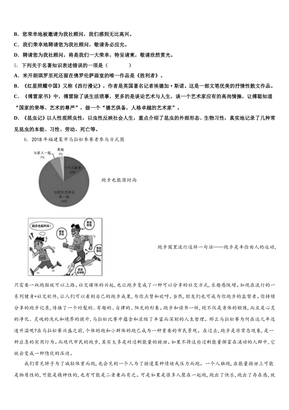 山东东营市2026届初三1月阶段检测试题语文试题含解析_第2页