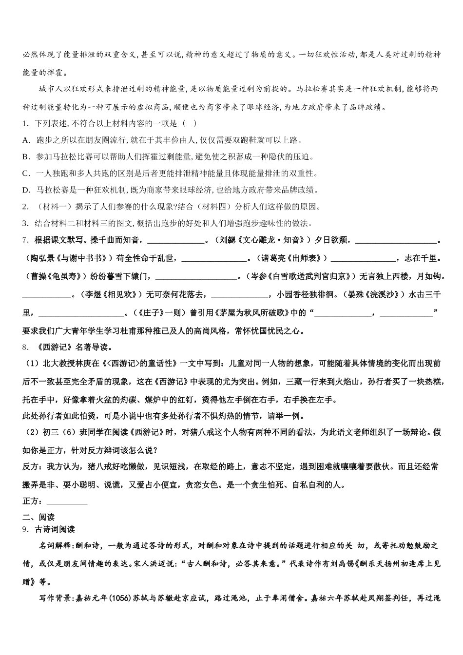 山东东营市2026届初三1月阶段检测试题语文试题含解析_第3页