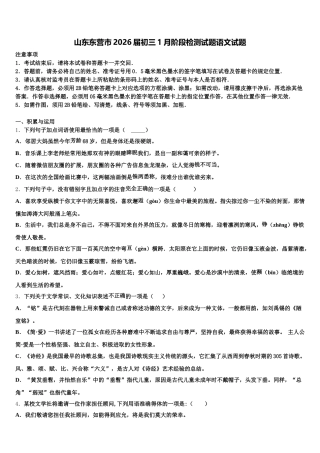 山东东营市2026届初三1月阶段检测试题语文试题含解析