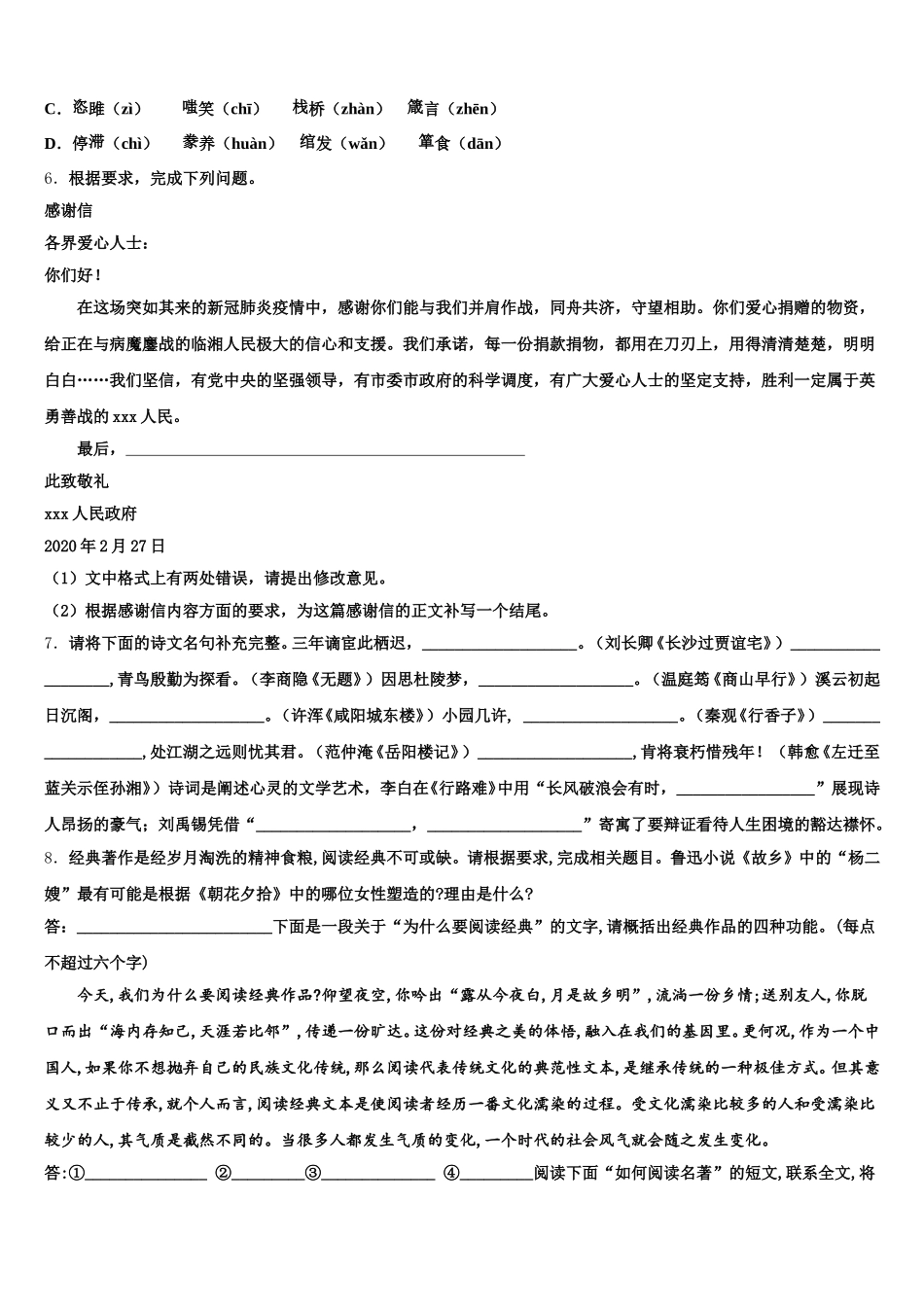 2026届山东省广饶县重点中学中考全真模拟卷（二）语文试题含解析_第2页