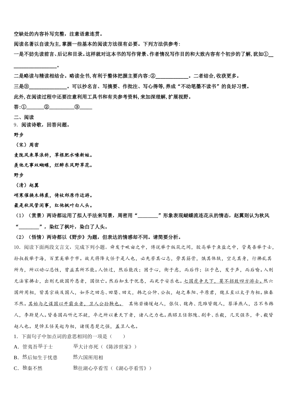 2026届山东省广饶县重点中学中考全真模拟卷（二）语文试题含解析_第3页