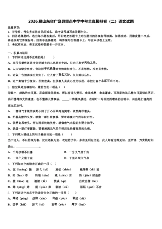 2026届山东省广饶县重点中学中考全真模拟卷（二）语文试题含解析