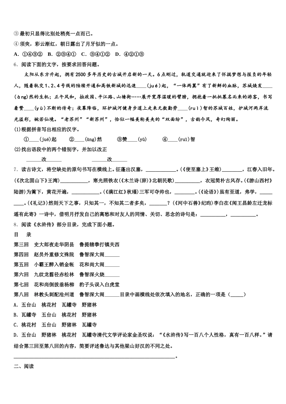 山东省青岛43中2026届初三5月考试语文试题含解析_第2页