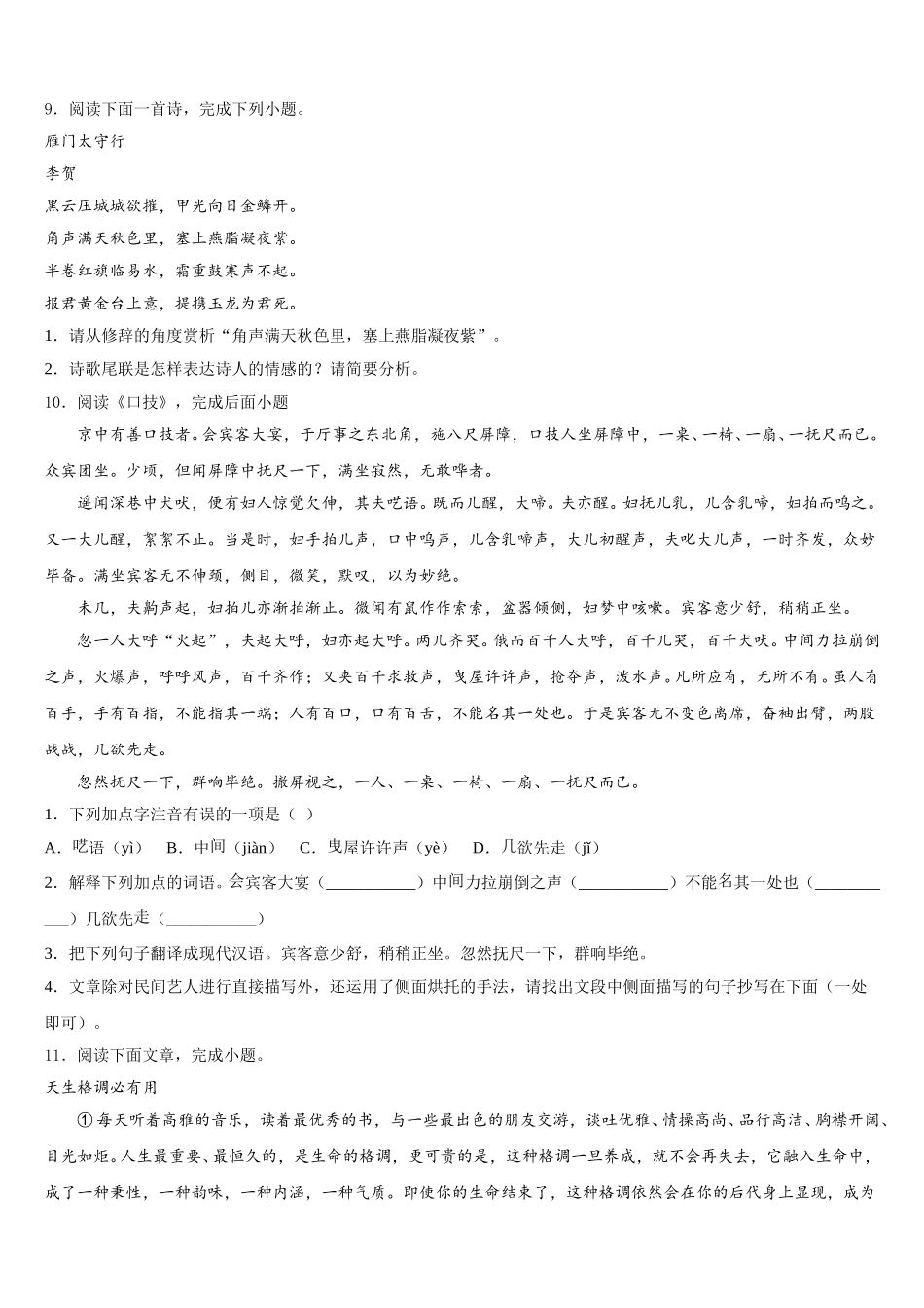 山东省青岛43中2026届初三5月考试语文试题含解析_第3页