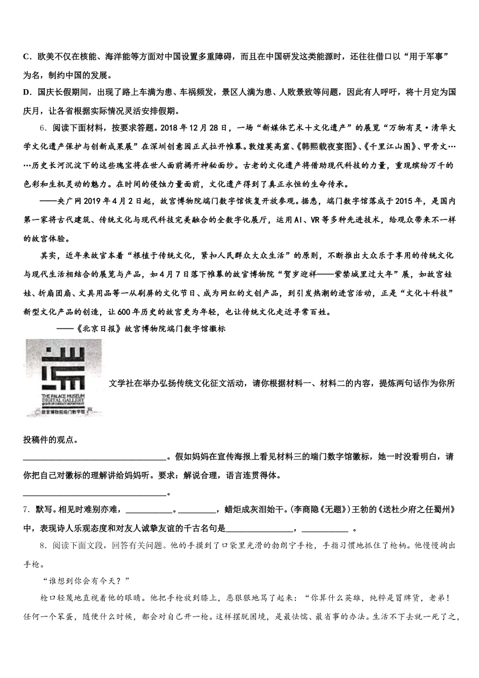 枣庄市2026年初三全真语文试题模拟试卷(5)含解析_第2页