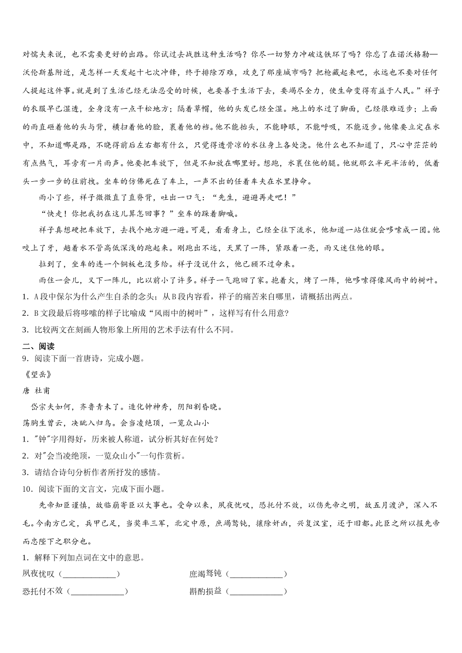 枣庄市2026年初三全真语文试题模拟试卷(5)含解析_第3页