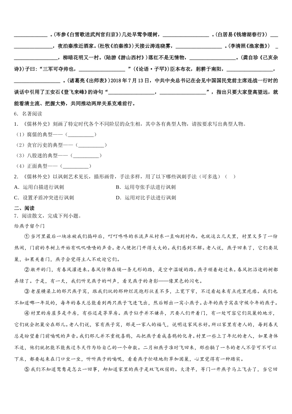2025-2026学年山东省安丘市职工子弟校初三下学期模拟（二）测试语文试题含解析_第2页