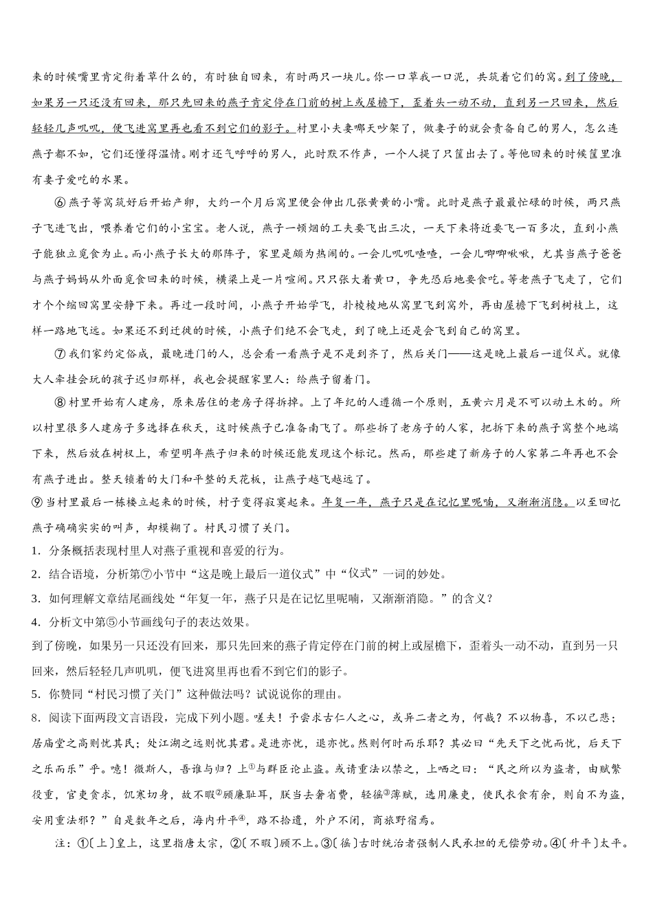 2025-2026学年山东省安丘市职工子弟校初三下学期模拟（二）测试语文试题含解析_第3页