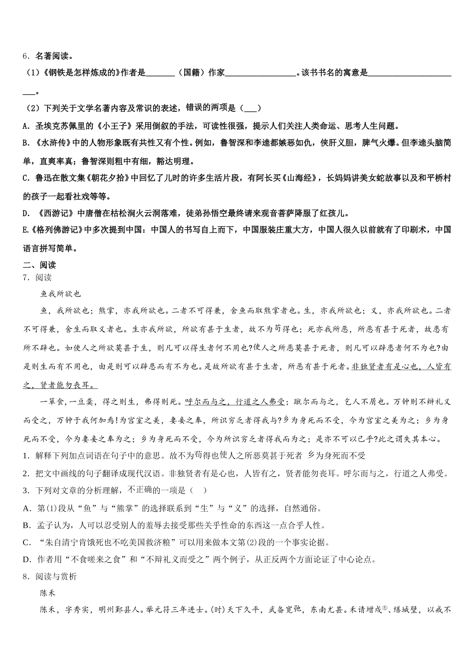 山东省邹城八中学2026年初三5月调研测试（二）语文试题含解析_第2页