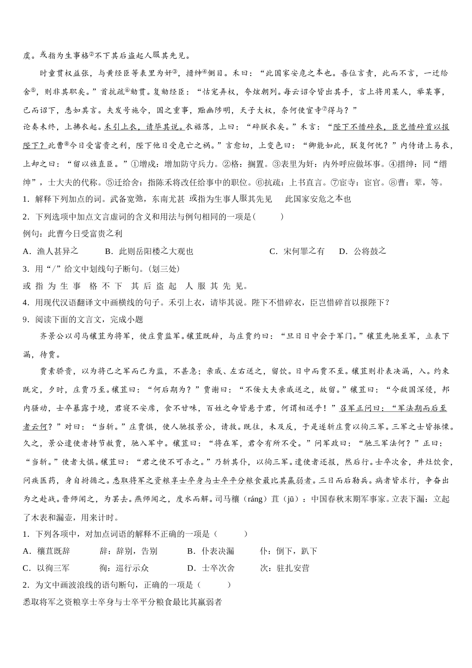 山东省邹城八中学2026年初三5月调研测试（二）语文试题含解析_第3页