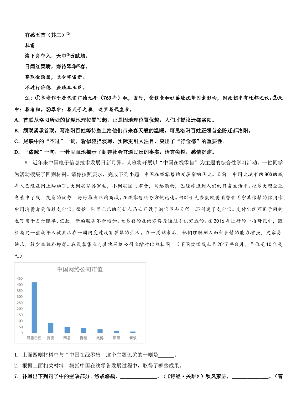 2026年【首发】山东省临沂市费县初三下学期3月质量检测试题语文试题含解析_第2页