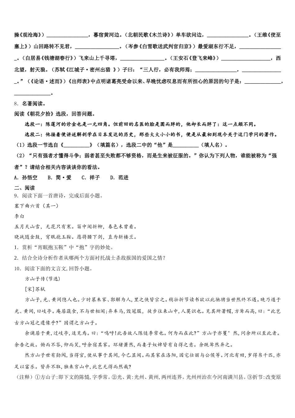 2026年【首发】山东省临沂市费县初三下学期3月质量检测试题语文试题含解析_第3页