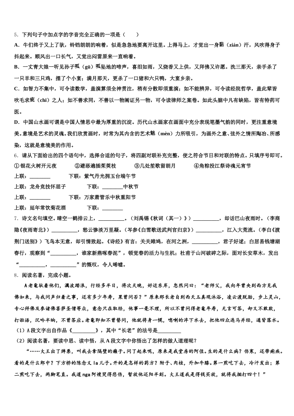 山东省东明县2025-2026学年初三第二次中考诊断语文试题含解析_第2页
