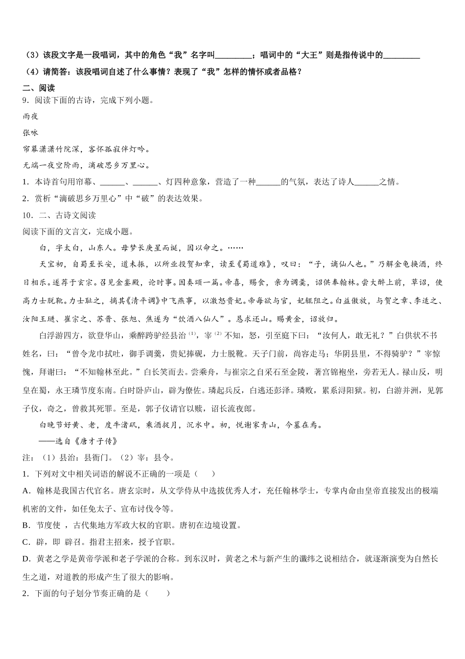 山东省东明县2025-2026学年初三第二次中考诊断语文试题含解析_第3页
