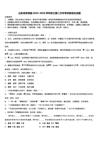 山东省东明县2025-2026学年初三第二次中考诊断语文试题含解析