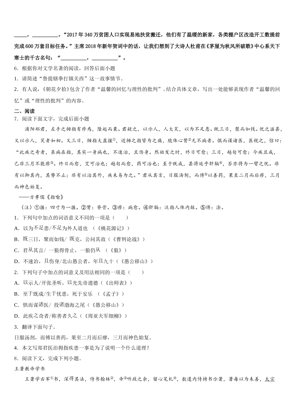 山东省枣庄市薛城区2025-2026学年初三年级三月线上月考语文试题试卷含解析_第2页