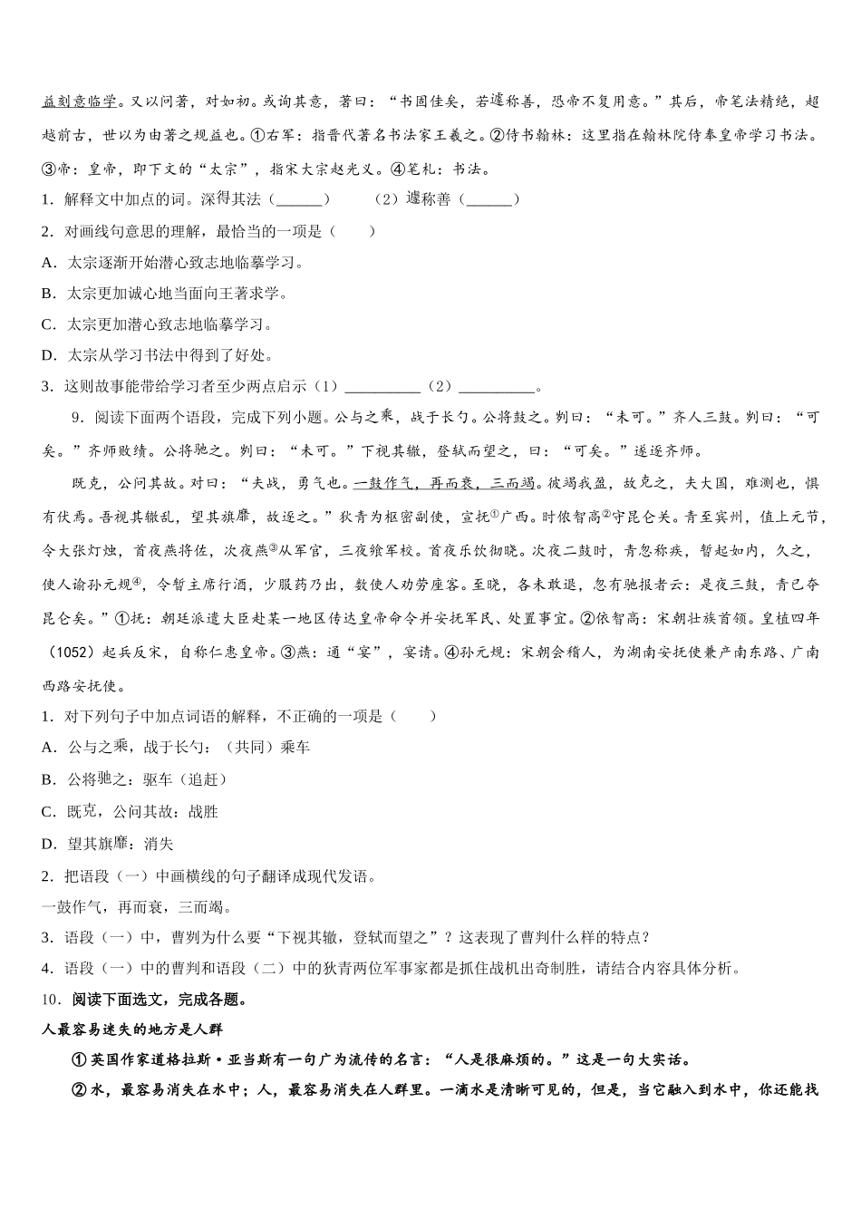 山东省枣庄市薛城区2025-2026学年初三年级三月线上月考语文试题试卷含解析_第3页