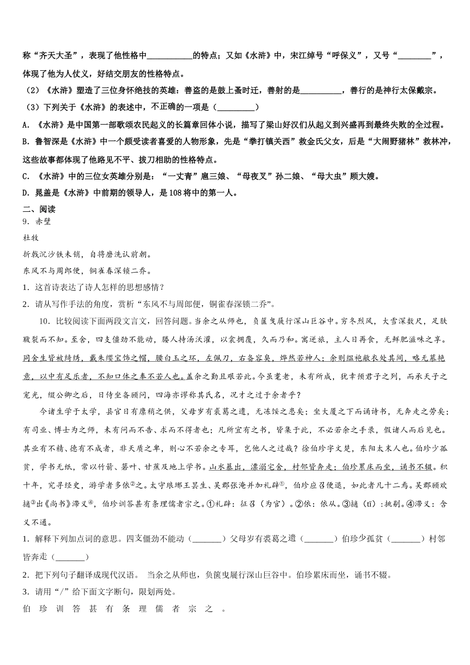 山东省邹城市第六中学2025-2026学年初三下学期七校联合交流语文试题含解析_第3页