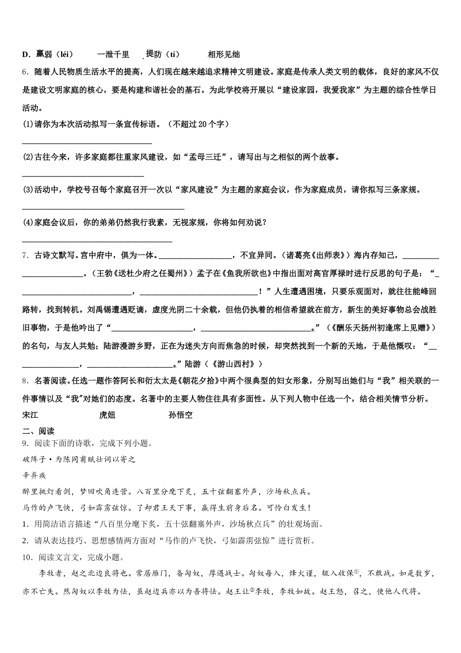 山东省菏泽市巨野县达标名校2026年初三下学期期末考试语文试题试卷含解析_第2页