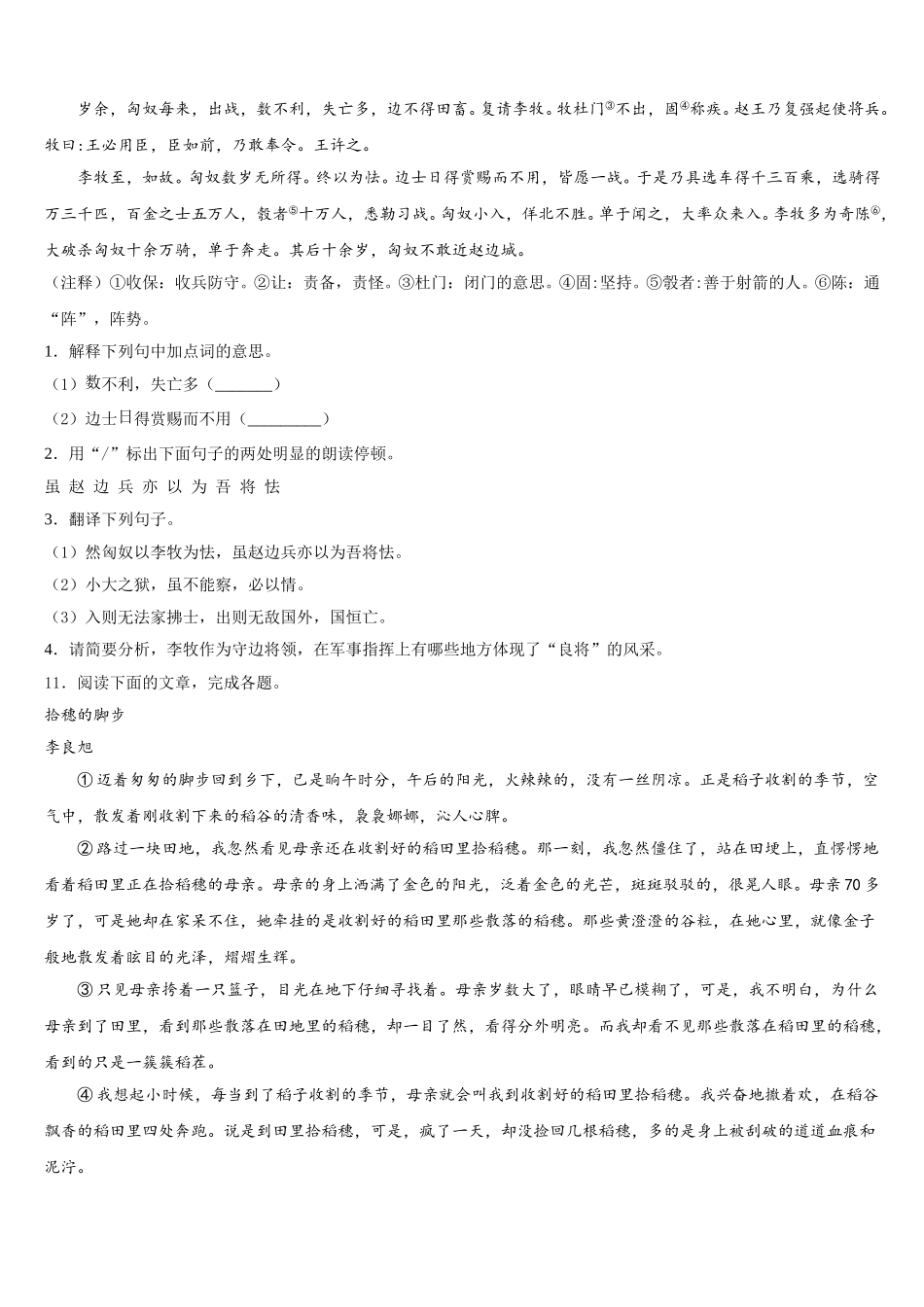 山东省菏泽市巨野县达标名校2026年初三下学期期末考试语文试题试卷含解析_第3页