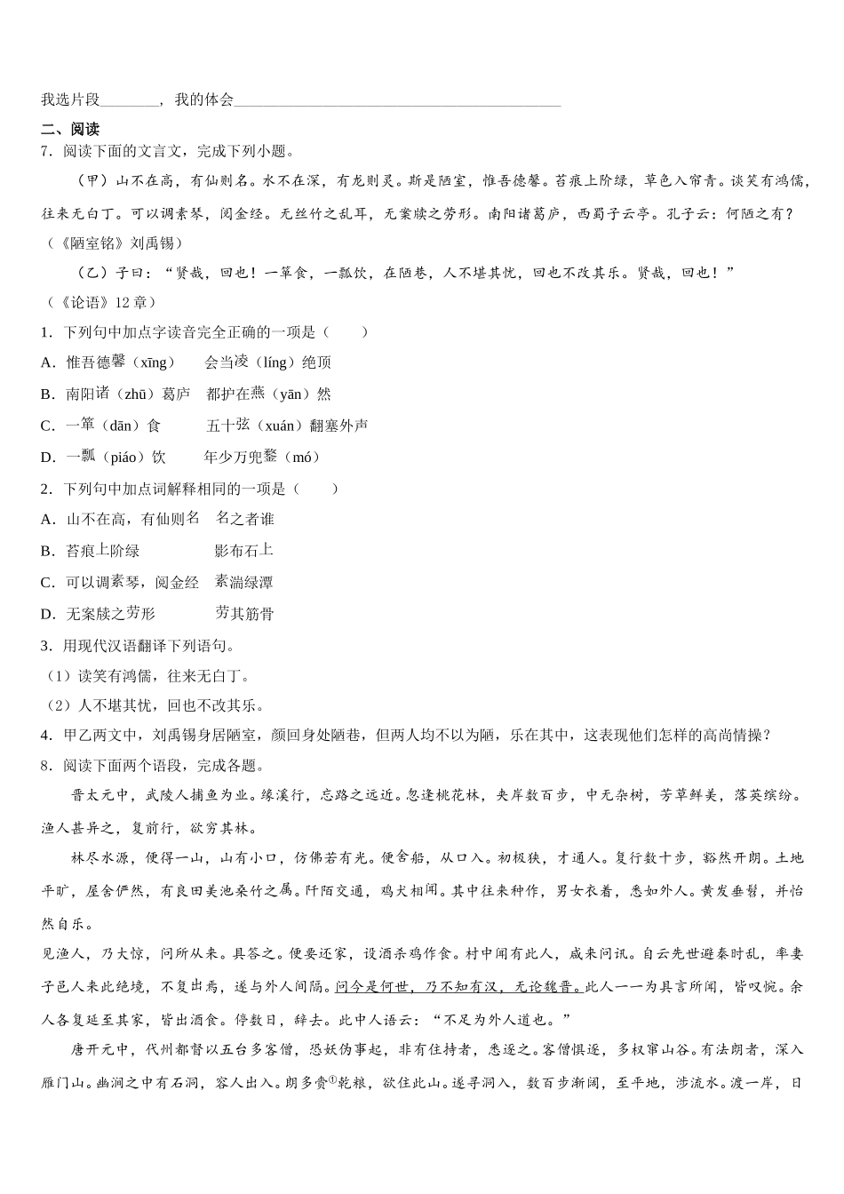 2025-2026学年山东省枣庄市市中学区五校联考初三第二学期语文试题4月月考试卷含解析_第3页