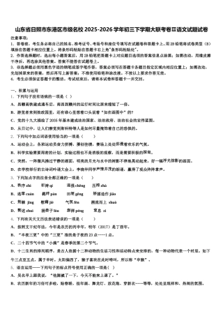 山东省日照市东港区市级名校2025-2026学年初三下学期大联考卷Ⅱ语文试题试卷含解析