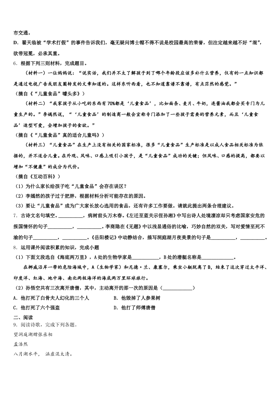 2026年山东省临沂市第一中学初三下学期第三次模拟考试（5月）语文试题含解析_第2页