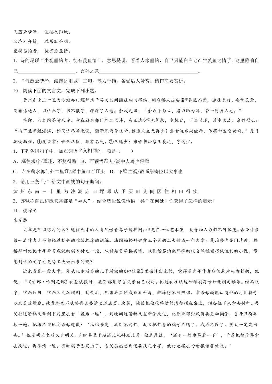 2026年山东省临沂市第一中学初三下学期第三次模拟考试（5月）语文试题含解析_第3页