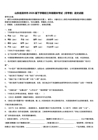 山东省滨州市2026届下学期初三年级期末考试（月考卷）语文试题含解析