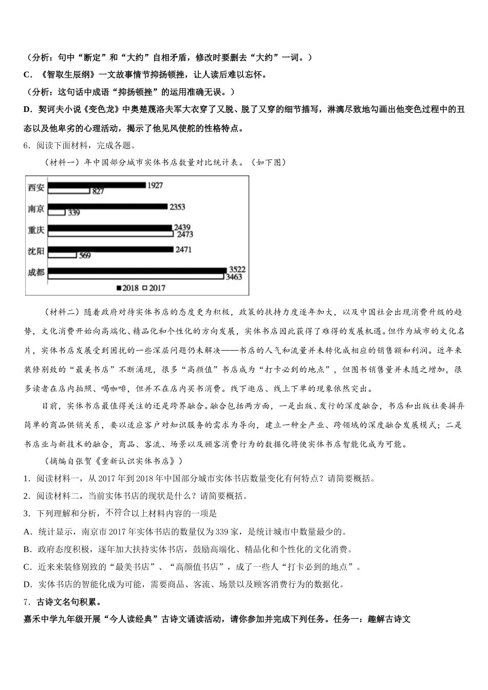 2025-2026学年淄博市重点中学初三3月第二次阶段考语文试题含解析_第2页