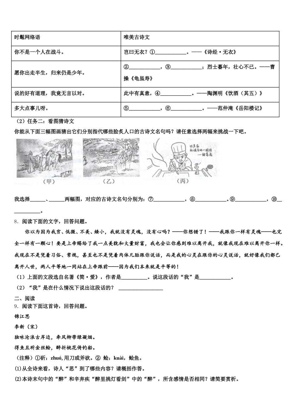 2025-2026学年淄博市重点中学初三3月第二次阶段考语文试题含解析_第3页