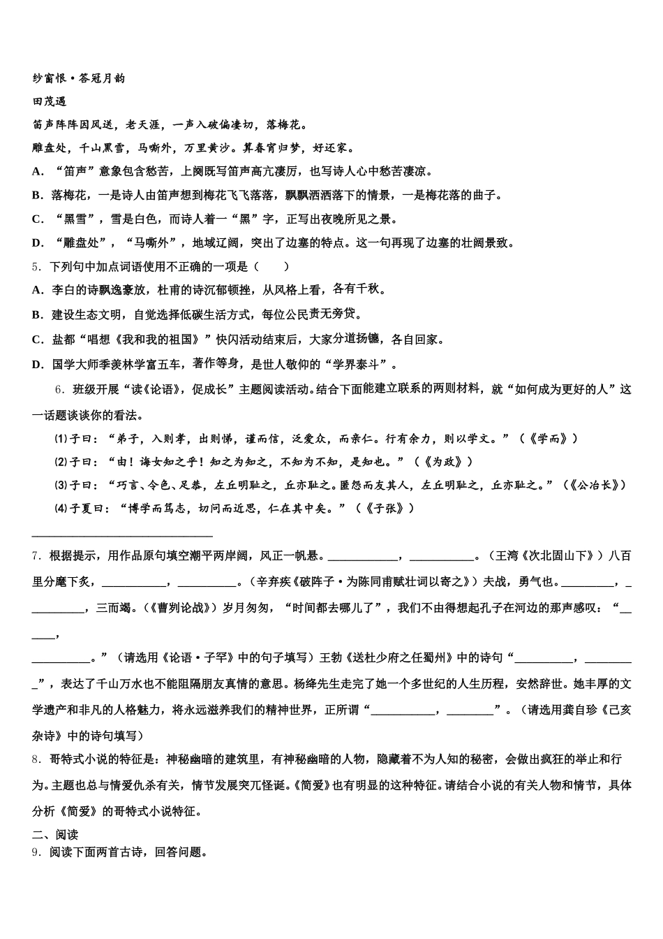 2025-2026学年山东省宁阳十一中初三3月新起点考试语文试题含解析_第2页