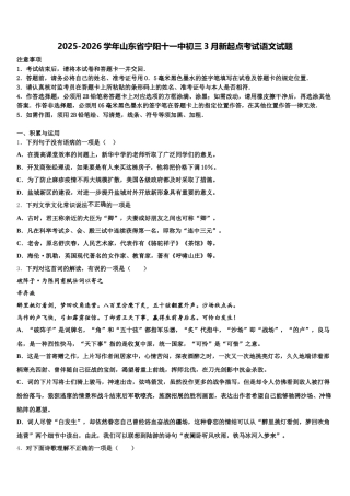 2025-2026学年山东省宁阳十一中初三3月新起点考试语文试题含解析