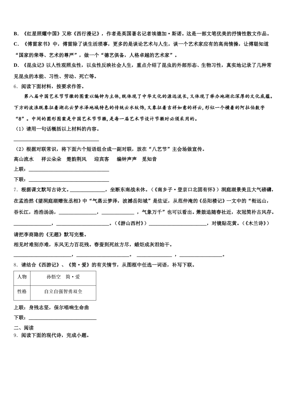 2026年山东省德州市宁津县初三下学期摸底统一考试语文试题含解析_第2页