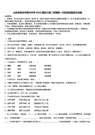 山东省寿光市现代中学2026届初三第二学期第一次检测试题语文试题含解析