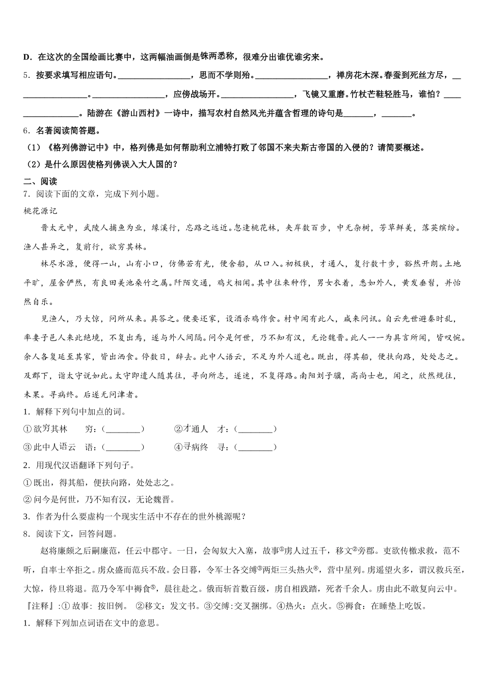 2026年【中考猜想】山东省济南市中考模拟（二）语文试题含解析_第2页