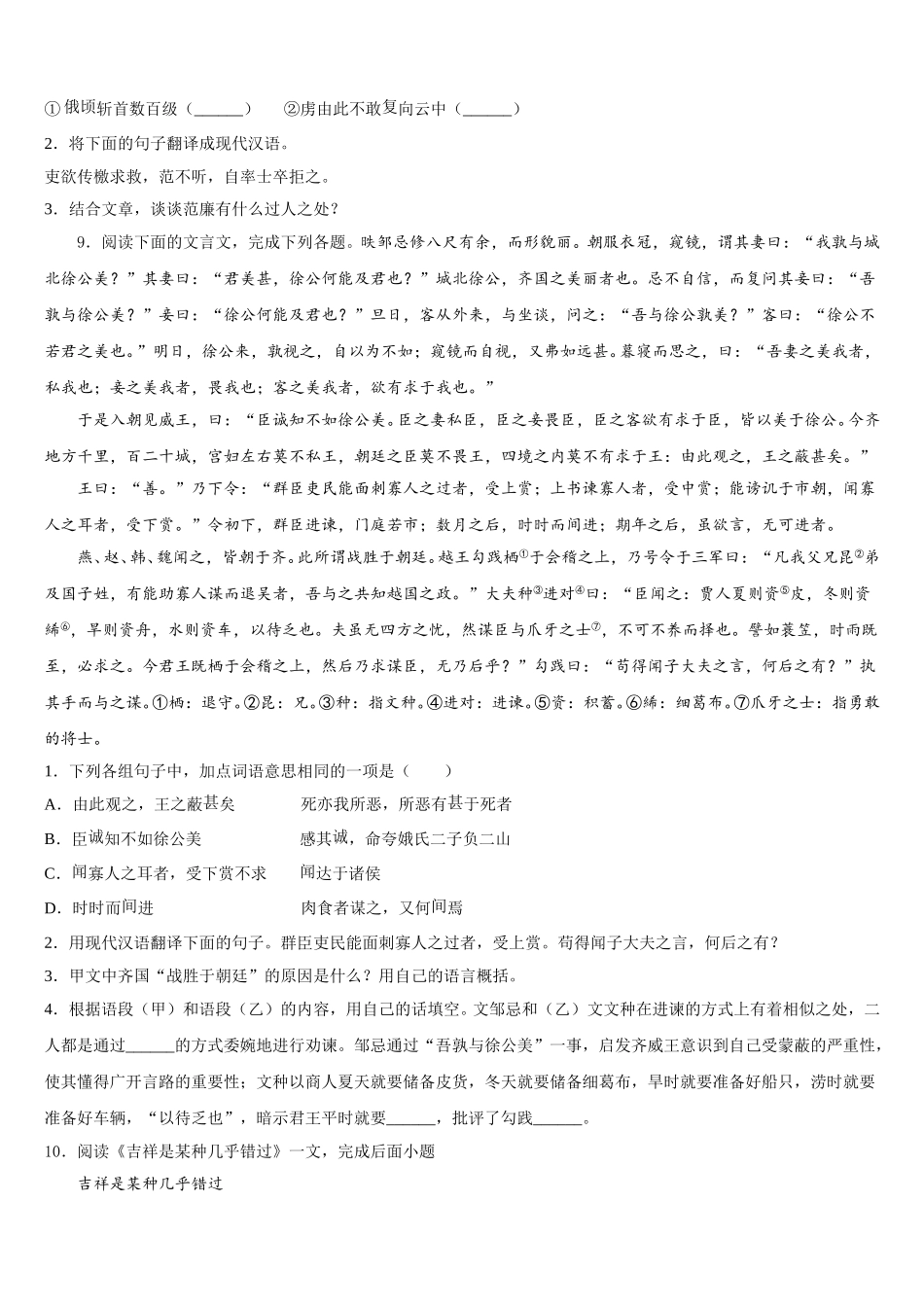 2026年【中考猜想】山东省济南市中考模拟（二）语文试题含解析_第3页