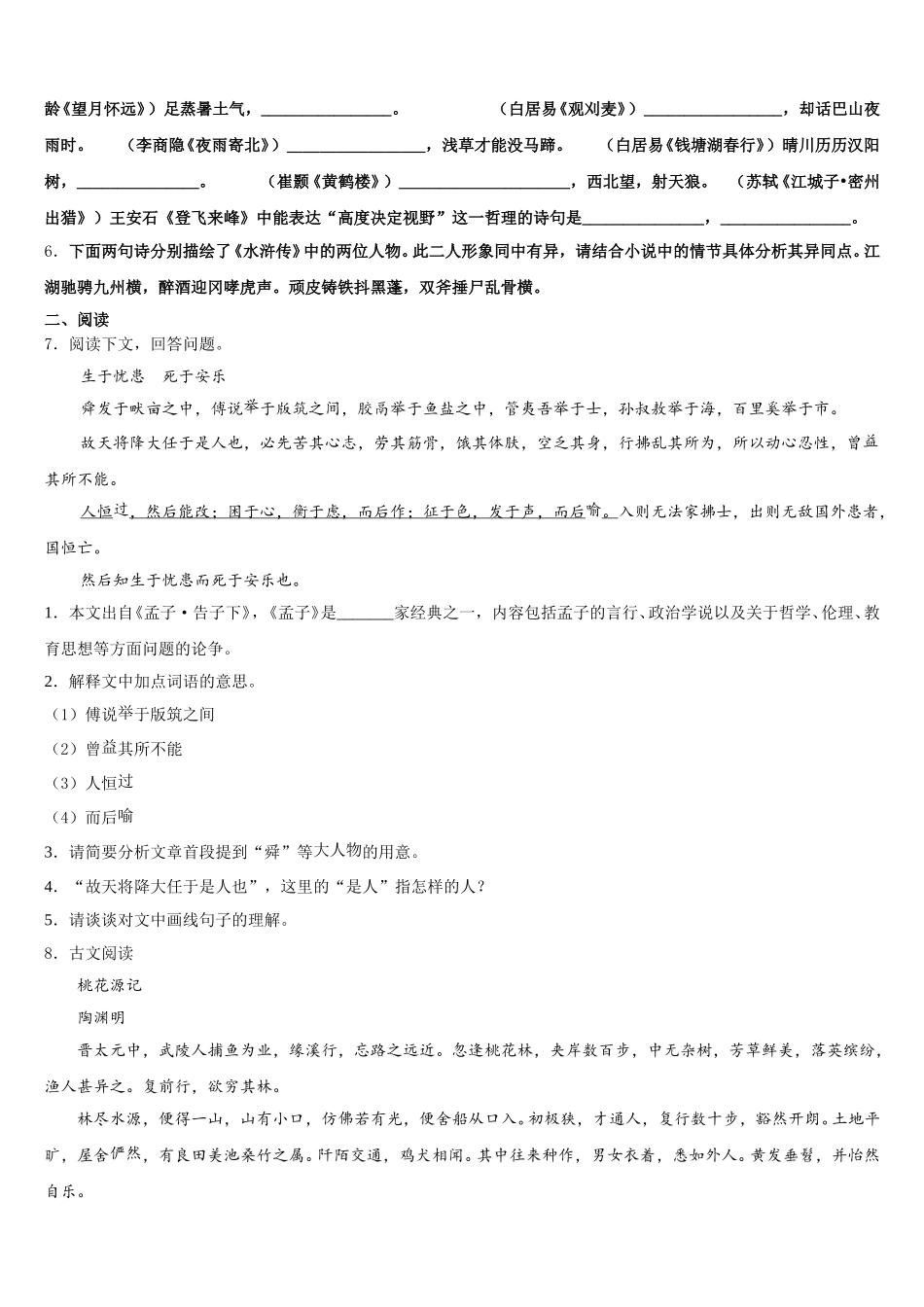 山东日照明望台中学2026年初三入学摸底考试语文试题含解析_第2页