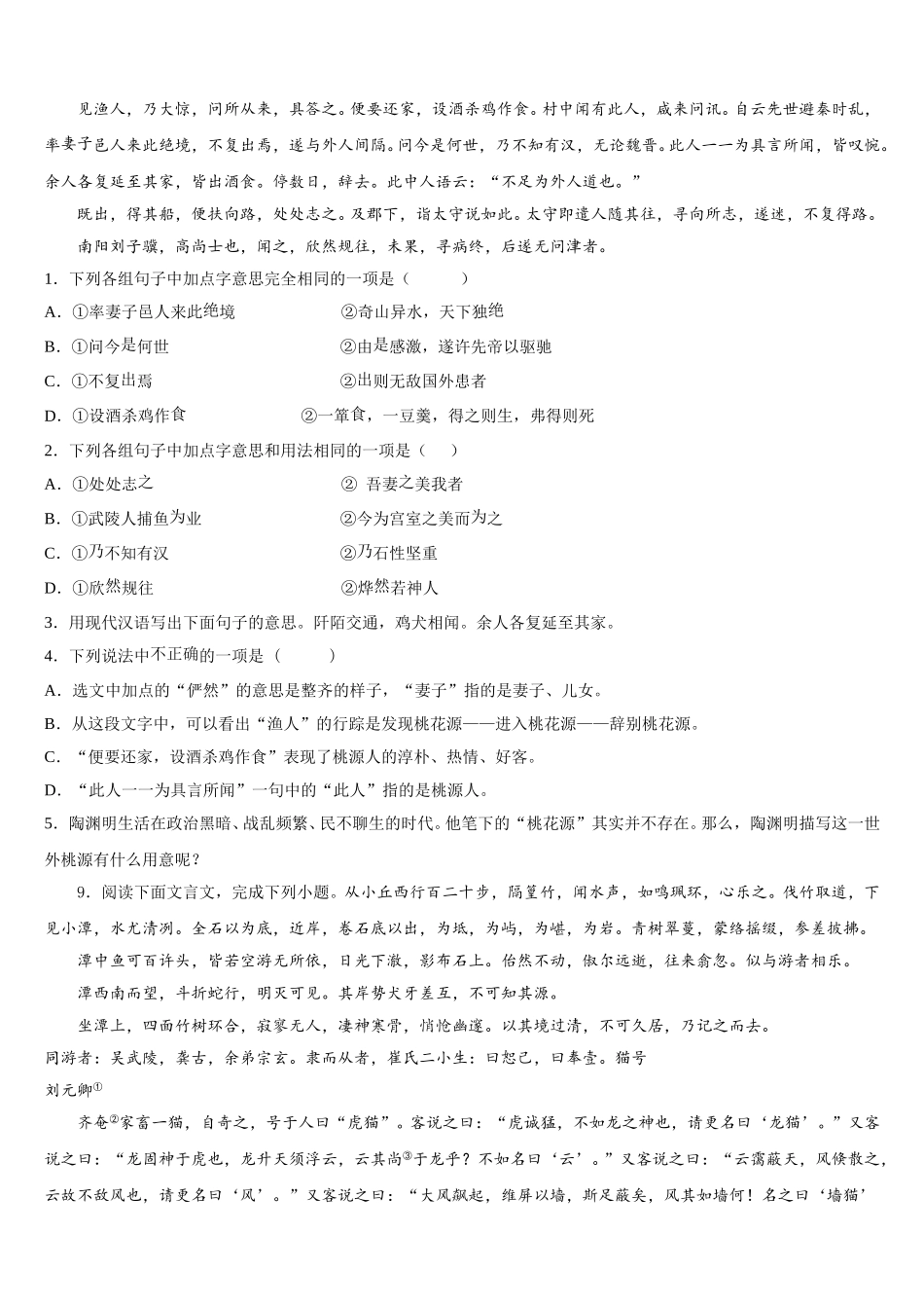 山东日照明望台中学2026年初三入学摸底考试语文试题含解析_第3页