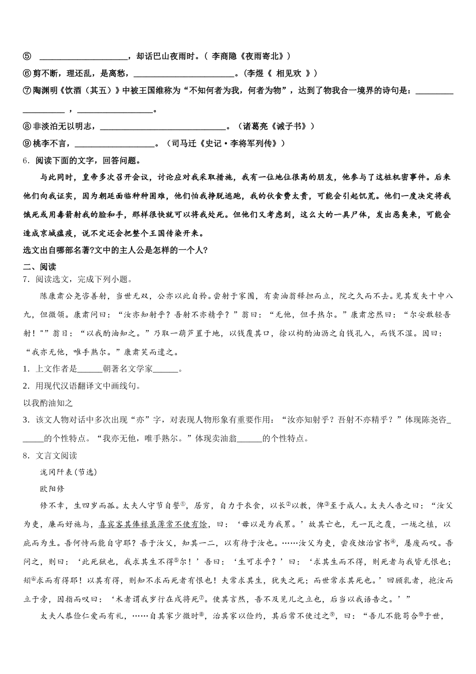 山东省青岛市黄岛六中学2026届初三下学期第五次质量检测试题语文试题试卷含解析_第2页