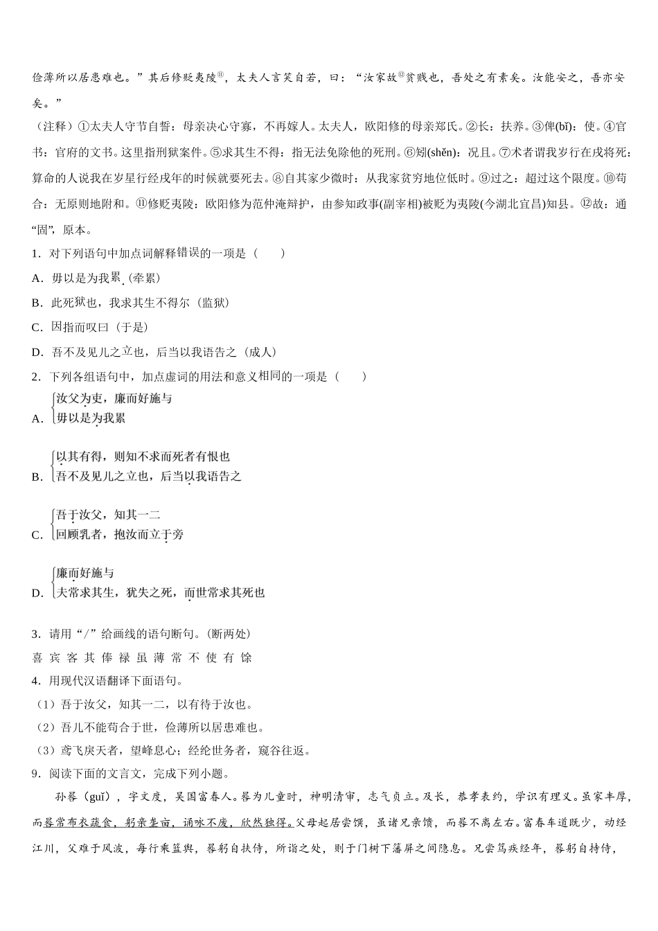 山东省青岛市黄岛六中学2026届初三下学期第五次质量检测试题语文试题试卷含解析_第3页