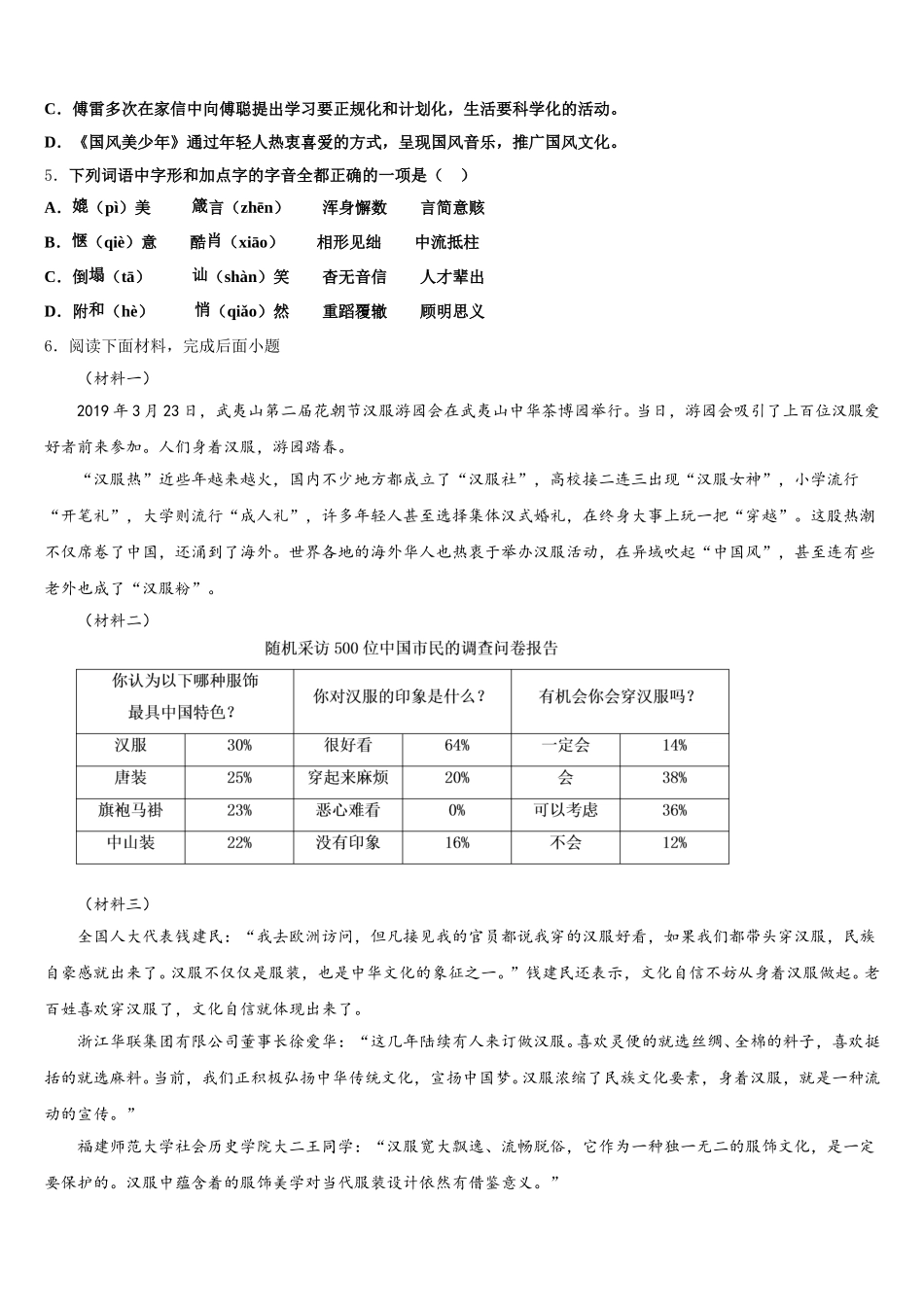 2025-2026学年山东省聊城市阳谷县初三第八次模拟语文试题试卷含解析_第2页