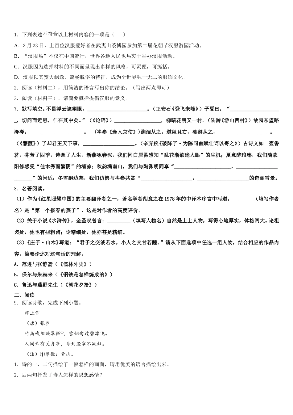 2025-2026学年山东省聊城市阳谷县初三第八次模拟语文试题试卷含解析_第3页
