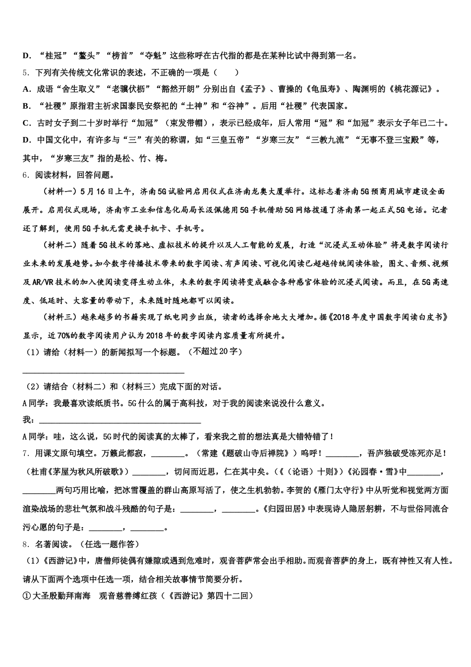 山东省滨州市达标名校2025-2026学年初三3月月测语文试题试卷（人教版）含解析_第2页