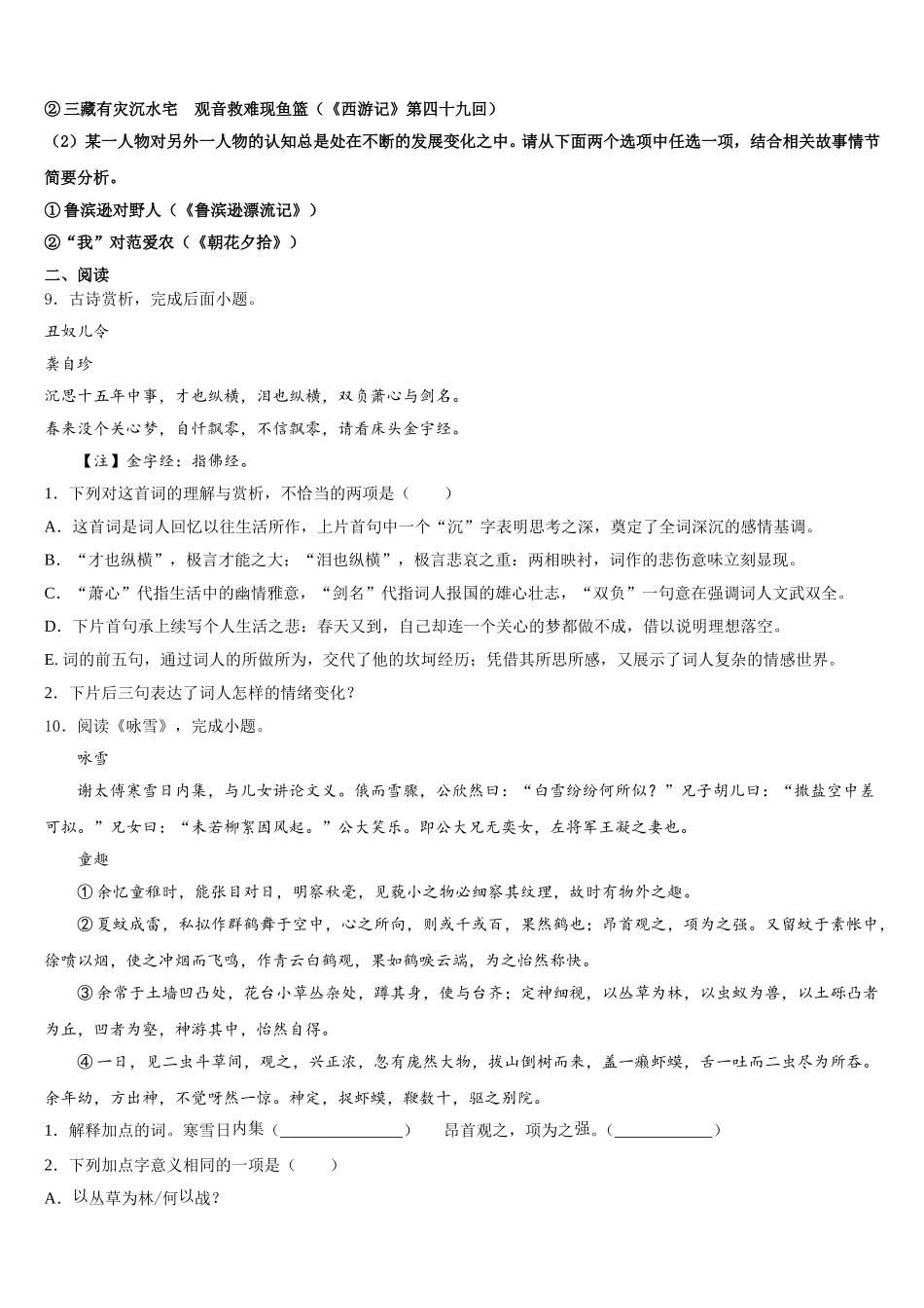 山东省滨州市达标名校2025-2026学年初三3月月测语文试题试卷（人教版）含解析_第3页