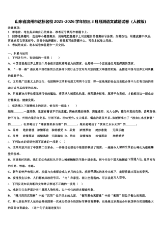 山东省滨州市达标名校2025-2026学年初三3月月测语文试题试卷（人教版）含解析