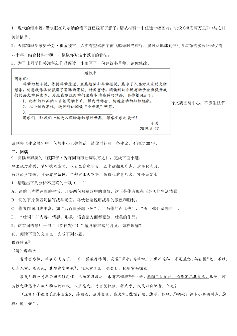 山东省潍坊高新技术产业开发区重点名校2025-2026学年中考语文试题考前指导卷含解析_第3页