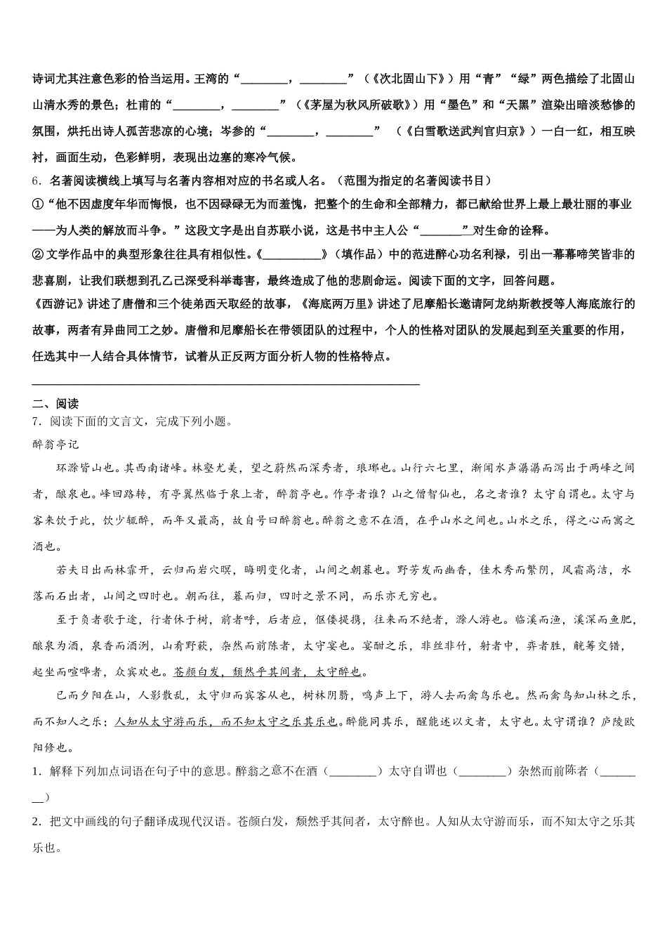 2025-2026学年山东省德州市武城二中学初三适应性月考（八）语文试题含解析_第2页